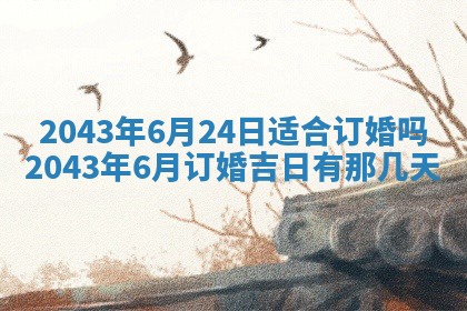 2026年02月19日出生徐姓男宝宝八字五行取名禁忌与建议