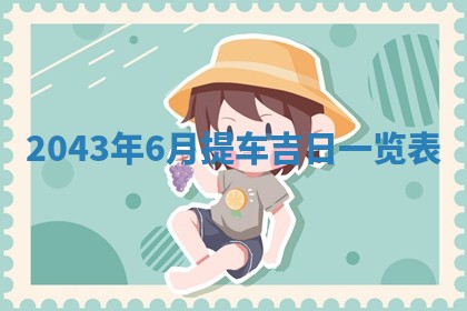 锺姓男宝宝起名大全：2026年02月17日生辰八字喜用神分析