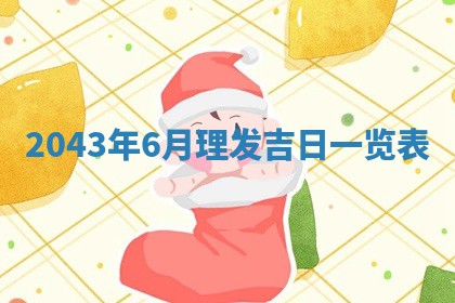 打麻将方位查询 2026年01月26日