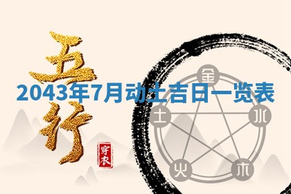 打麻将方位查询 2026年01月26日