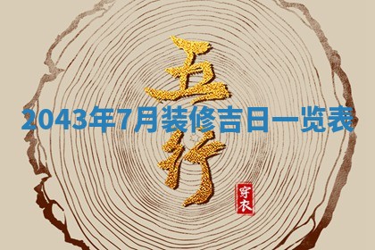 锺姓男宝宝起名大全：2026年02月17日生辰八字喜用神分析
