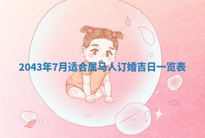 易姓女宝宝起名大全：2026年03月18日生辰八字喜用神分析