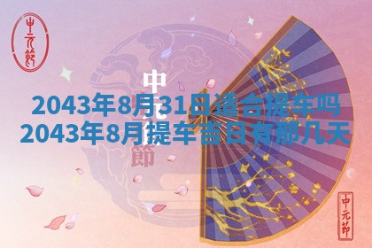 2026年3月份结婚的最佳日期