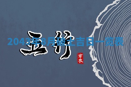 锺姓男宝宝起名大全：2026年02月17日生辰八字喜用神分析