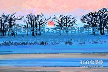 2026年02月19日出生徐姓男宝宝八字五行取名禁忌与建议