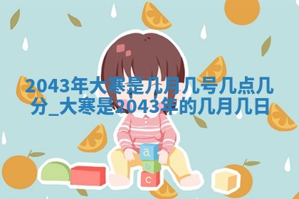2026.03.15生的贾姓女宝宝取名常见误区与高分名字推荐