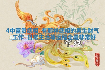 吴姓男宝宝名字精选：2026年03月07日生辰八字起名技巧