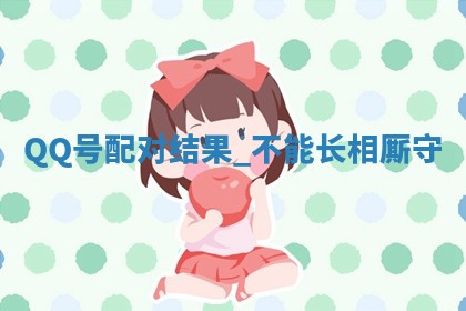 2026年3月份订婚吉日丨哪些日子适合订婚