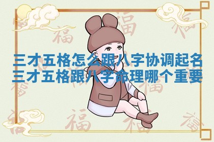 八字五行与武姓：2026年03月02日出生男宝宝的理想名字分析