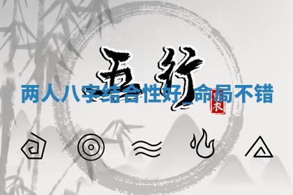 黄历2025年6月13日开业推荐吗