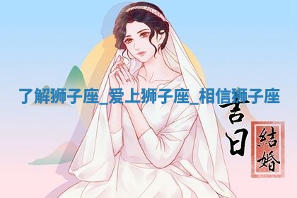 毛姓男宝宝起名大全：2026年03月12日生辰八字喜用神分析