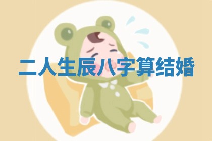 2026年3月份订婚吉日丨哪些日子适合订婚