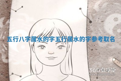 八字五行与武姓：2026年03月02日出生男宝宝的理想名字分析