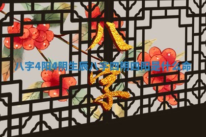 今日2025年6月14日适不适合更换大门,安门黄历吉日分析