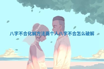 2026年3月份订婚吉日丨哪些日子适合订婚