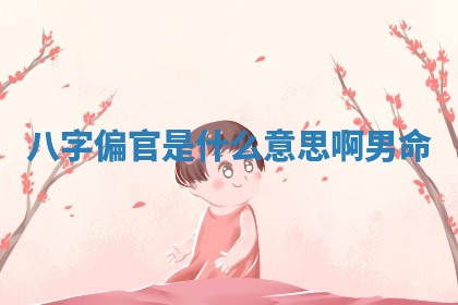 2026年公历3月搬家的最佳日期