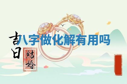 2026年3月份订婚吉日丨哪些日子适合订婚