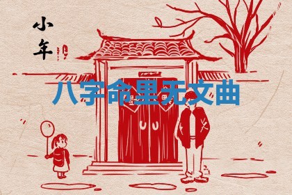 黄历2025年6月13日开业推荐吗