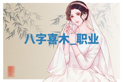 今日2025年6月14日适不适合更换大门,安门黄历吉日分析