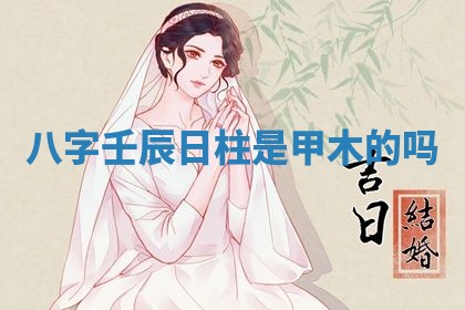 2026年3月结婚好日子