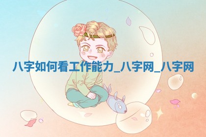 赵姓男宝宝起名大全：2026年01月19日生辰八字喜用神分析