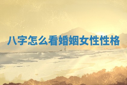 黄历2025年6月24日结婚适宜吗