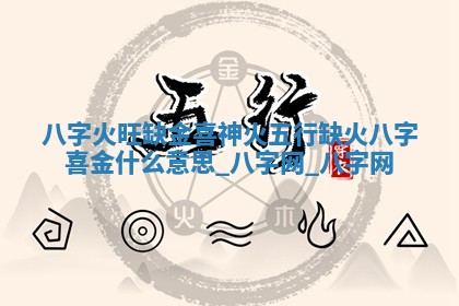 赵姓男宝宝起名大全：2026年01月19日生辰八字喜用神分析
