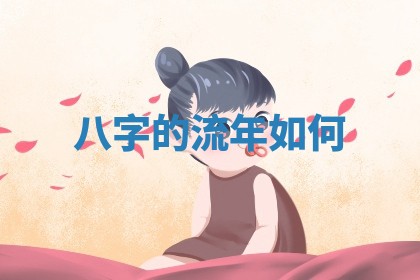 黄历2025年6月13日开业推荐吗