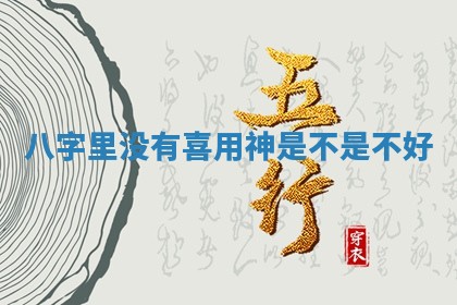 黄历2025年6月13日开业推荐吗