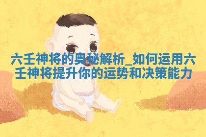 吴姓男宝宝名字精选：2026年03月07日生辰八字起名技巧