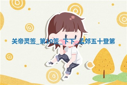 2025年12月10日打麻将财神在哪个方位,每日财神方位查询