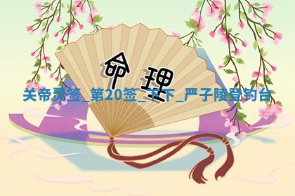 2025年12月12日打牌财神方位
