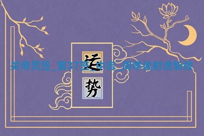 2025年12月10日打麻将财神在哪个方位,每日财神方位查询