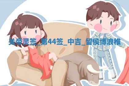 2025年12月12日打牌财神方位