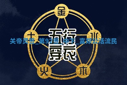 2025年12月10日打麻将财神在哪个方位,每日财神方位查询