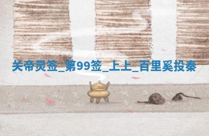 2025年12月13日打麻将财神吉位查询