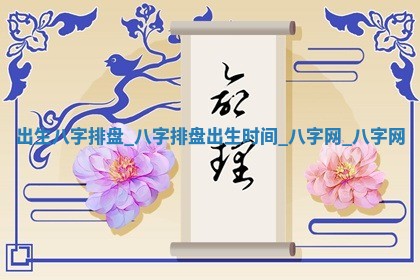 徐姓2026年02月08日出生女孩子取名宜用字大全