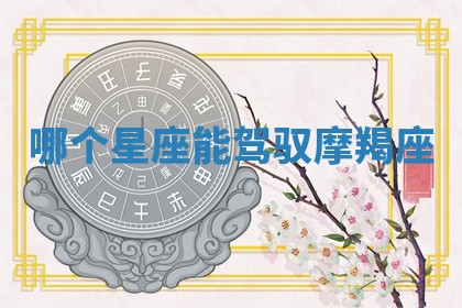 2026年3月份订婚吉日丨哪些日子适合订婚