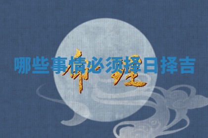 吴姓男宝宝名字精选：2026年03月07日生辰八字起名技巧