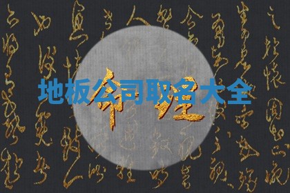 谭姓2026年02月27日出生的男孩子命理分析与起名攻略