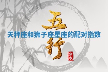 八字五行与武姓：2026年03月02日出生男宝宝的理想名字分析