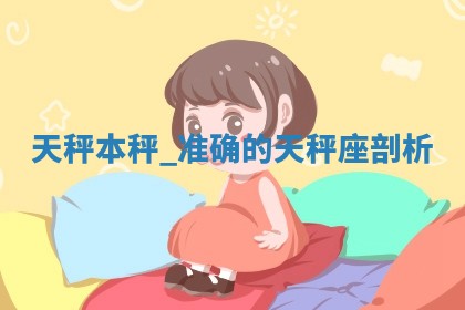 曹姓2026年01月29日出生的女宝宝取名攻略：名字怎么取才吉利？