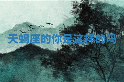 曹姓2026年01月29日出生的女宝宝取名攻略：名字怎么取才吉利？