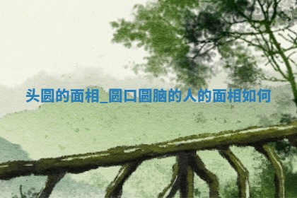 2026年3月份订婚吉日丨哪些日子适合订婚