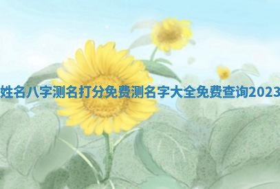 2026年3月份订婚吉日丨哪些日子适合订婚