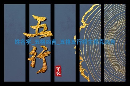 八字五行与武姓：2026年03月02日出生男宝宝的理想名字分析