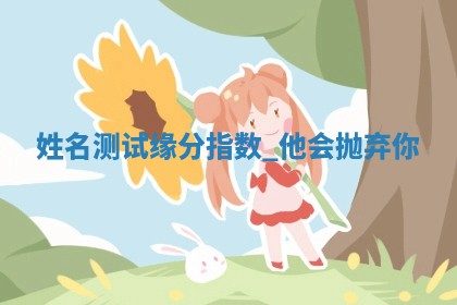 吴姓男宝宝名字精选：2026年03月07日生辰八字起名技巧