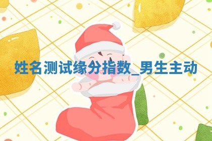 2025年12月12日打牌财神方位