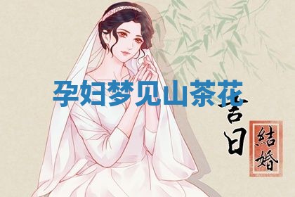 农历2025年五月廿九黄历适宜议婚吗,订婚好日子查询