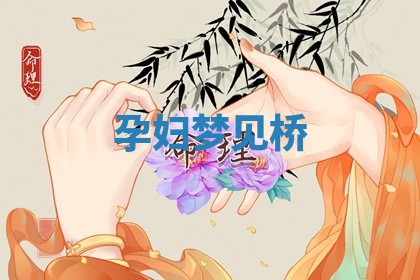 农历2025年五月廿八黄历：今天适宜定婚吗